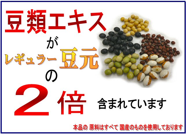 DG豆元説明2