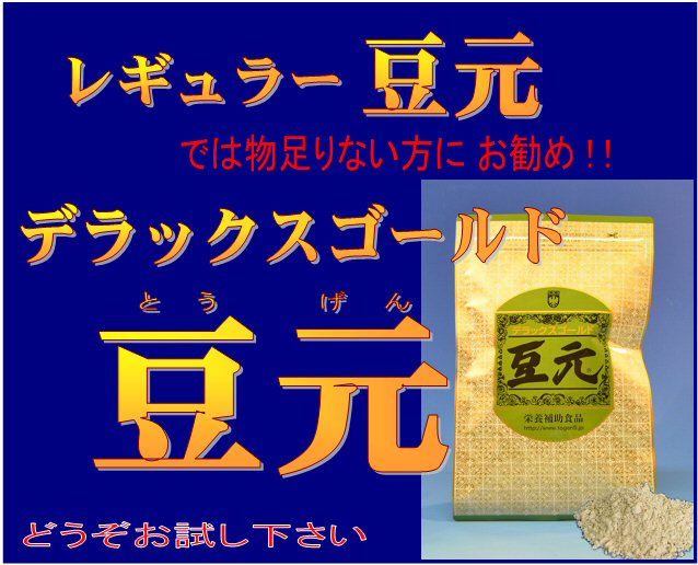 DG豆元説明4