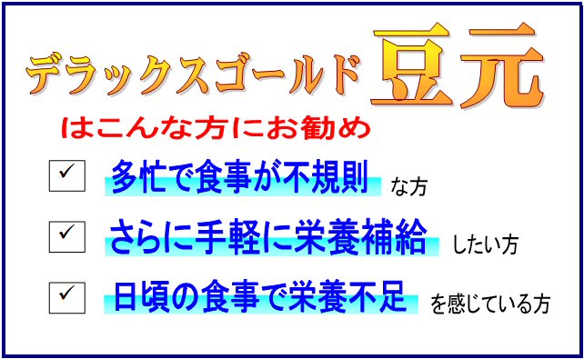 DG豆元説明5